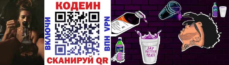 Кодеин Purple Drank  Щёкино 